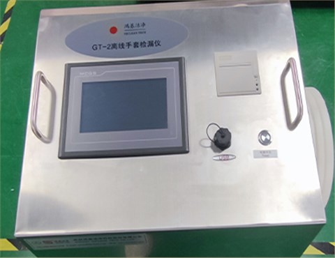 無菌隔離設(shè)備GT-2型手套檢漏儀（離線型）