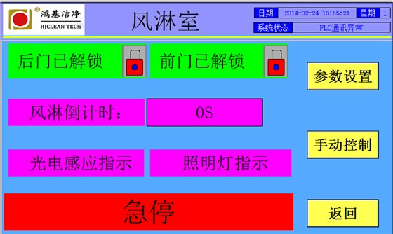 風淋室控制1