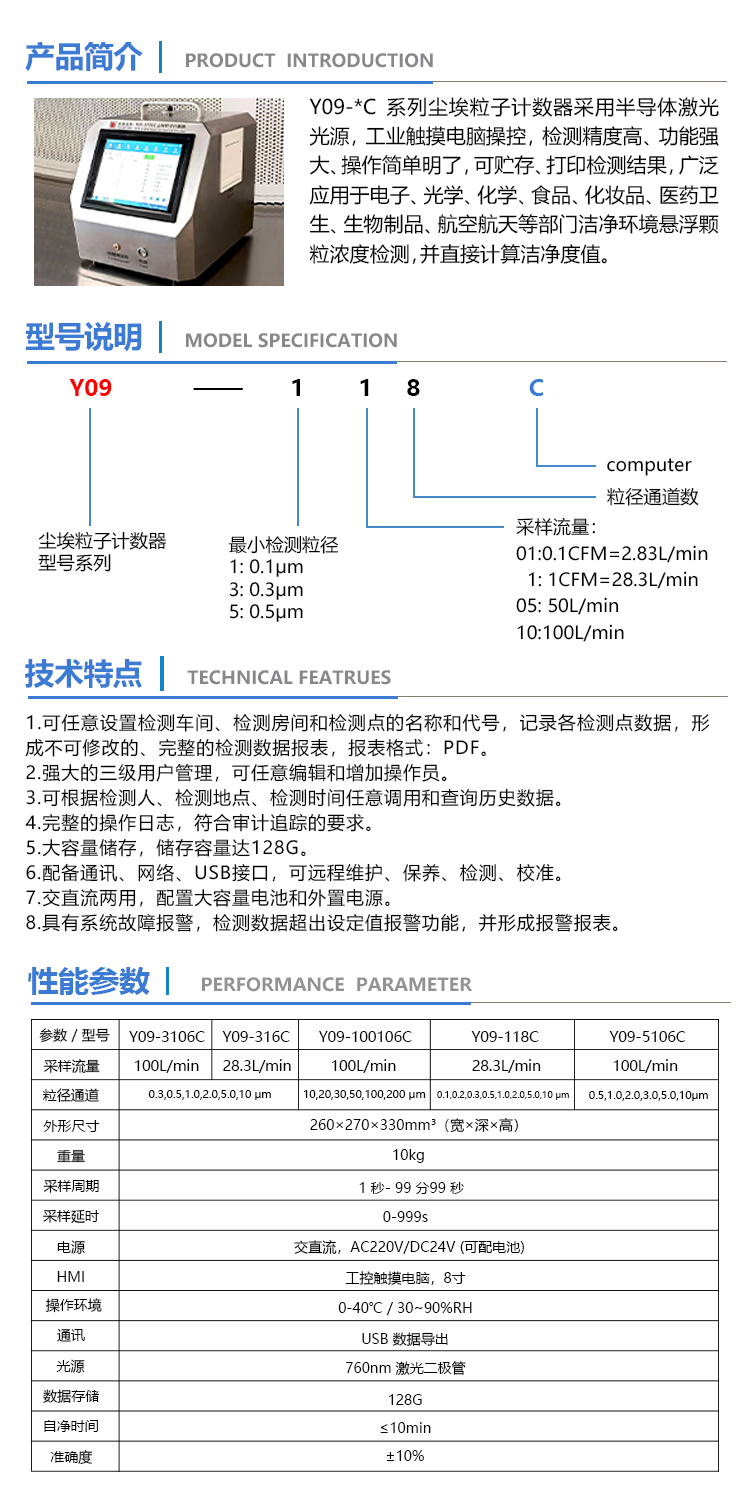 觸摸電腦系統(tǒng)激光塵埃粒子計數(shù)器