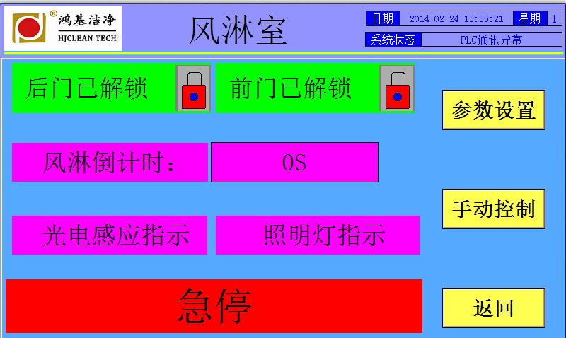 風(fēng)淋室控制1